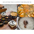 이곡초등학교 | 포천 고모리 맛집 이곡길 12 고모리저수지 국립수목원 놀이방 식당