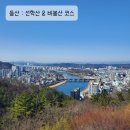 진주 등산, 산책/가볼만한곳: 걷기 좋은 선학산 &amp; 비봉산 에나길 1코스