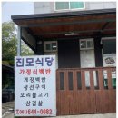 진모식당 | [여수 맛집] 진모 식당_아침 한정식 2번 방문 후기! 매일 바뀌는 반찬이 매력적인 곳