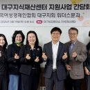 한국여성경제인협회대구지회