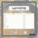 뜨끈이식당 | 서산 아침 식사되는 해장국 맛집 노순이뜨끈이집 방문 후기