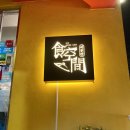 식공간