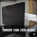 좋다카더라 | 카멜마운트 가성비 고중량 모니터암 45인치 16kg도 거뜬한 모니터거치대 후기