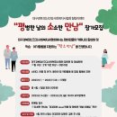 2023년 대경지회 '평소만남' 힐링사업 안내 건 이미지