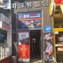 황제무한화로구이 사동점 이미지
