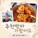 충주 공아춘 후기, 단월 근처에서 점심 고민될 때