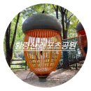황령산레포츠공원(생태공원) | 부산진구 아이와 가볼만한 곳 숲놀이터-황령산레포츠공원(생태놀이공원,도토리놀이터)