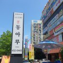 동아루 이미지