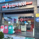 신전떡볶이(옥길점) 이미지