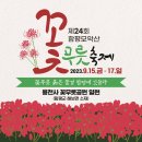 제24회함평모악산 꽃무릇 축제에 시낭송으로 붉은빛 사랑을... 이미지