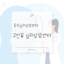 센터프라자 앞 | 동탄 반송동심리상담센터 고민끝심리상담센터 ｜ 용기 내 다녀온 솔직 후기