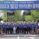 철강협회, 4년 만에 '철강 마라톤 대회' 개최…40개사 4109명 참여 이미지