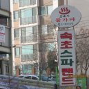 주성당구장 Daum카페