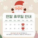 신대방해피점 | [룩스필라테스/신대방삼거리역 필라테스/상도동 필라테스/대방동 필라테스/크리스마스 및 신정 휴무 안내]