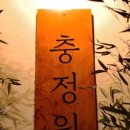 카페충정
