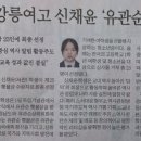 강릉여고 신채윤 '유관순 횃불상' 이미지