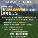 심스 스크린골프 이미지