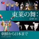 한일국교정상화60주년 기념공연「동래의 춤:조선에서 일본까지」---주일한국문화원 이미지