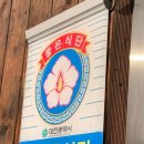 황가네순대