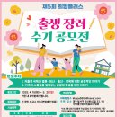 공모전사이트 - 제5회 희망플러스 출생 장려 수기 공모전 이미지