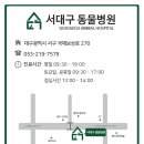 서대구동물병원 이미지