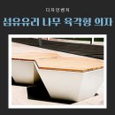 섬유와 나무 꿈 전시 이미지