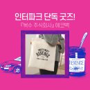 주식회사 달콤 이미지
