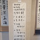 이연학회 서예회원전 | 이연서예 회원전