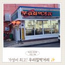 우리집분식 | 포항 현지인 분식 맛집 우리집먹거리 포장 후기