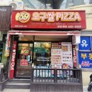 59쌀피자 안양7동점 이미지