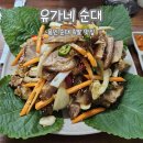 유가네족발 | 용인 처인구 시장 순대 국밥 족발 맛집 유가네 순대