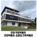 김중업건축박물관 | 안양무료박물관 안양박물관, 김중업건축박물관 5살아이와 다녀온 후기