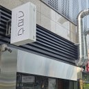 전주 신시가지 술집 이자카야 그리다 커플 데이트 추천