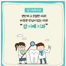 내아이처럼치과의원 이미지
