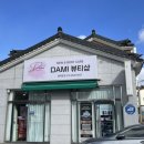 DAMI(다미) 뷰티샵 네이버블로그