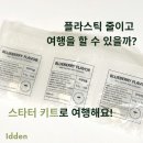 이든트래블