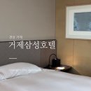 거제삼성호텔 | 거제삼성호텔 솔직 후기 여름 수영장 즐기고 최저가로 예약하는 법
