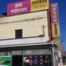 신원카센타 이미지