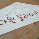 다원 당구장 이미지