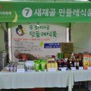 문경새재골민들레식품