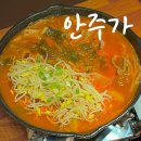 진주역 신상 술집 안주가 진주 가좌동 안주맛집