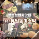 1974유달동미스박 이미지
