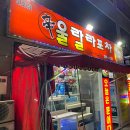 수원 세류동 울랄라포차 : 산문어연포탕 맛집 (3호점)