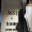 365생활용품점