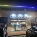 방어진활어센터 이미지