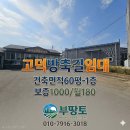 고덕 일반산업단지 | [평택 고덕 창고 임대] 대지 285평, 층고 7.5m, 일반철골구조 1종근생 창고