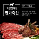 터미널정육점마트 | 가평정육점 명가축산 에서 한우, 돼지, 다양한 캠핑식 구매추천