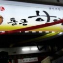 통큰항아리 Daum카페