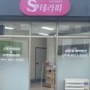 에스아로마 이미지