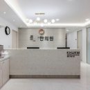 옥산우리들한의원 이미지